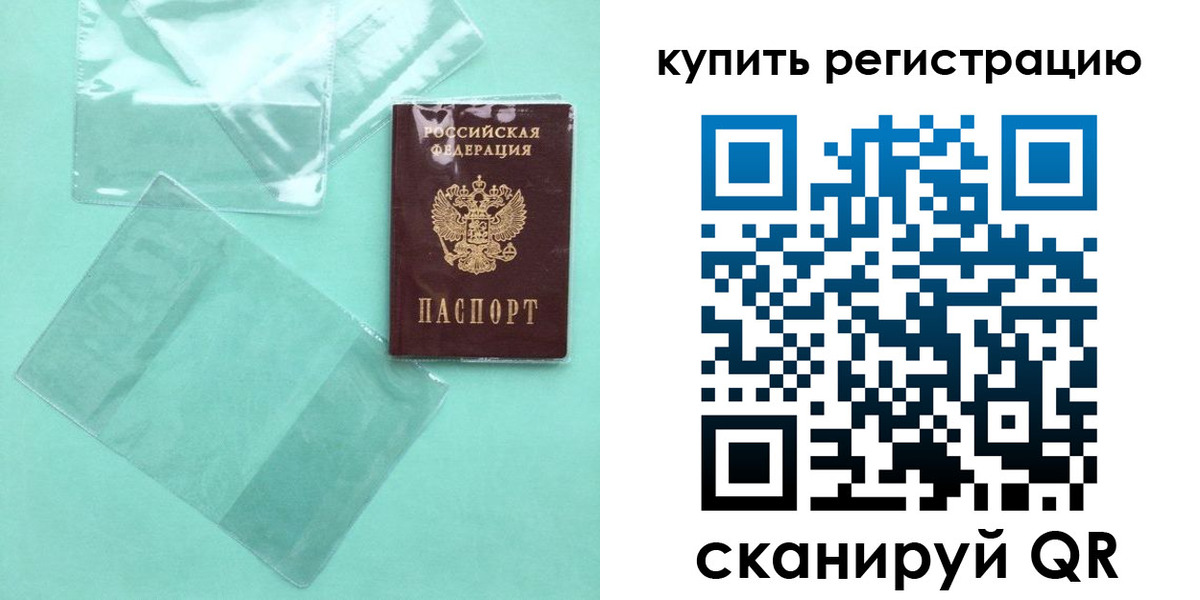 прописка регистрация в Благовещенске