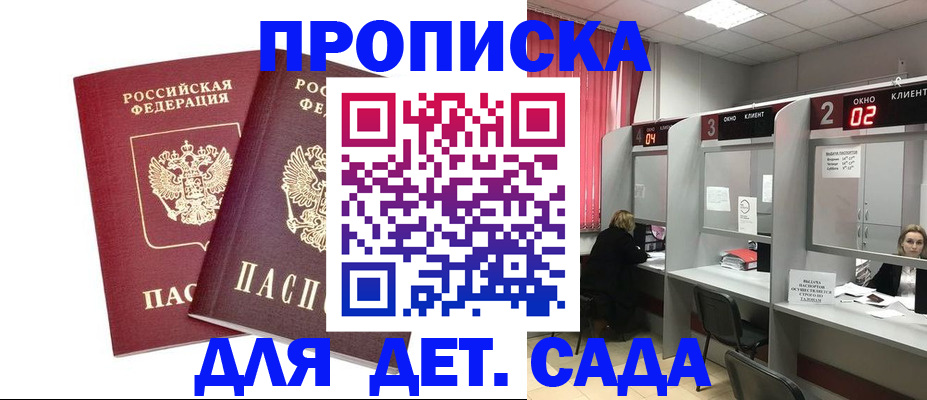 временная регистрация купить в Благовещенске